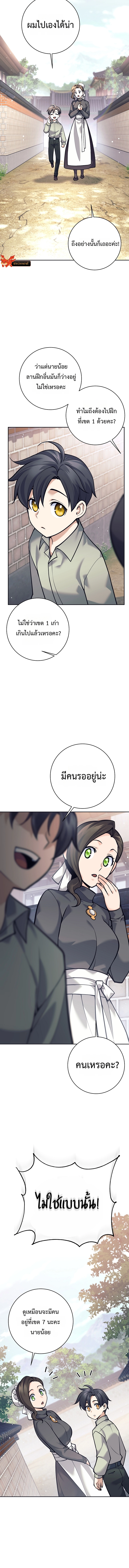 The Illegitimate Who Devours Weapons ตอนที่ 4 แปลไทย page 1