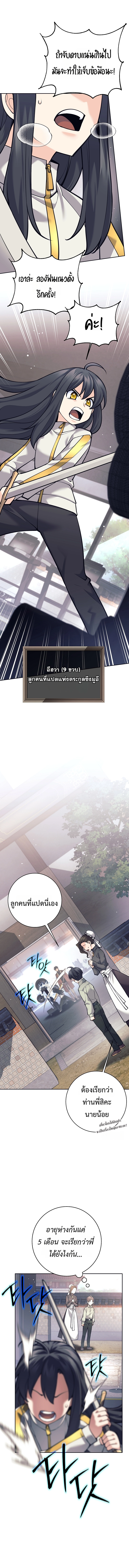 The Illegitimate Who Devours Weapons ตอนที่ 4 แปลไทย page 2