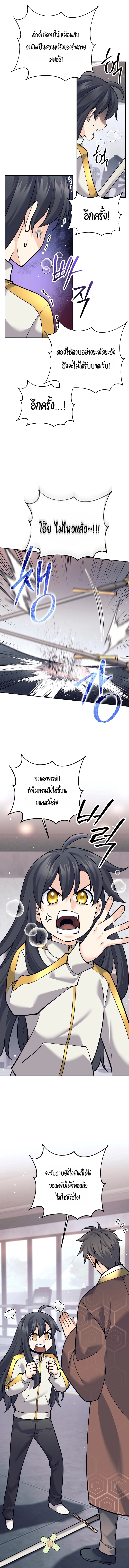 The Illegitimate Who Devours Weapons ตอนที่ 4 แปลไทย page 3