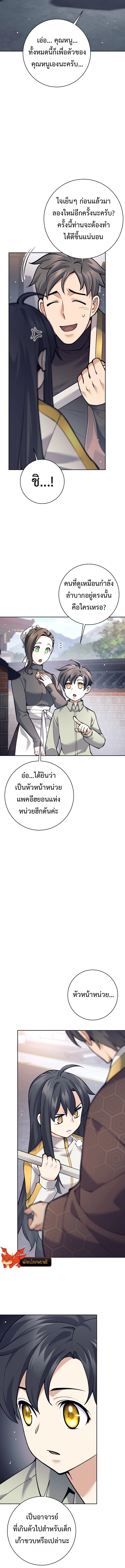 The Illegitimate Who Devours Weapons ตอนที่ 4 แปลไทย page 4