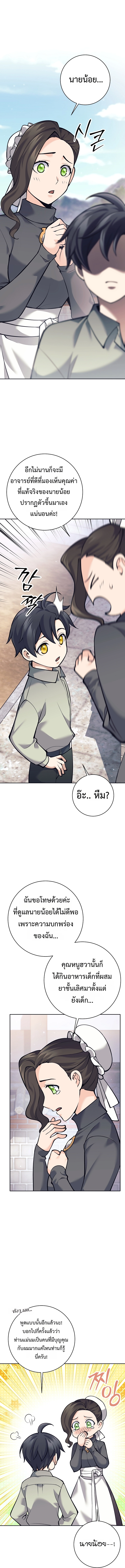 The Illegitimate Who Devours Weapons ตอนที่ 4 แปลไทย page 5