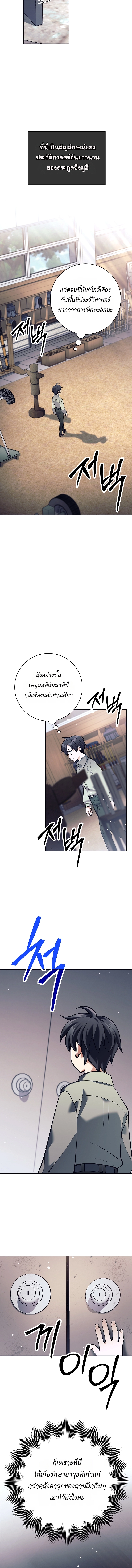 The Illegitimate Who Devours Weapons ตอนที่ 4 แปลไทย page 7