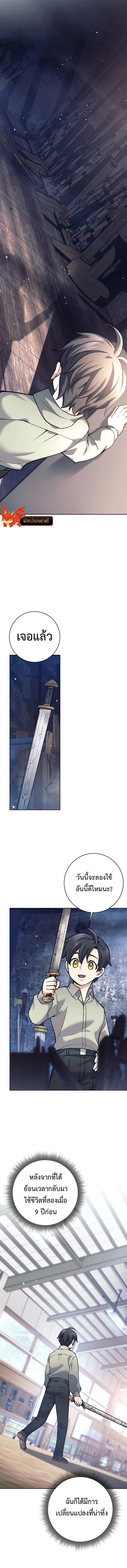 The Illegitimate Who Devours Weapons ตอนที่ 4 แปลไทย page 8