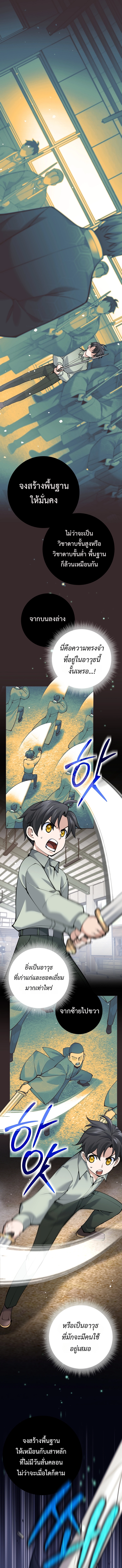The Illegitimate Who Devours Weapons ตอนที่ 4 แปลไทย page 10