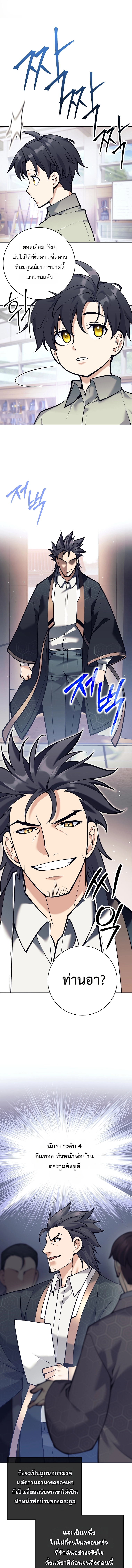 The Illegitimate Who Devours Weapons ตอนที่ 4 แปลไทย page 12