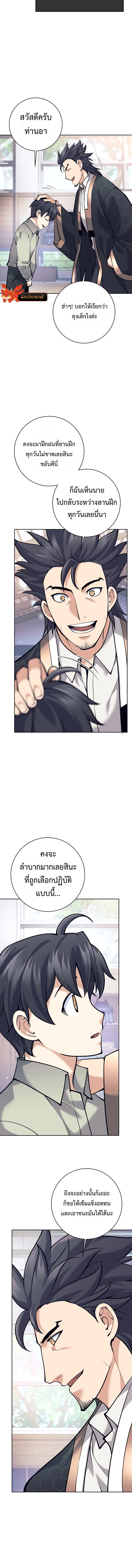 The Illegitimate Who Devours Weapons ตอนที่ 4 แปลไทย page 13