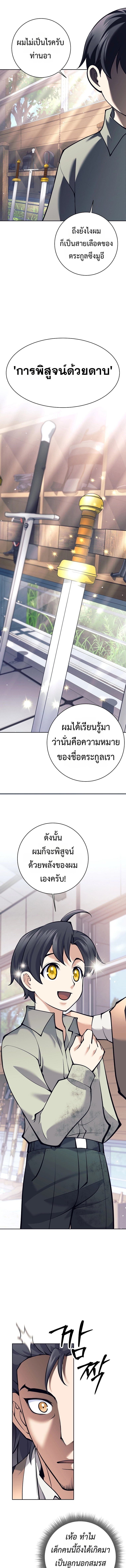 The Illegitimate Who Devours Weapons ตอนที่ 4 แปลไทย page 14