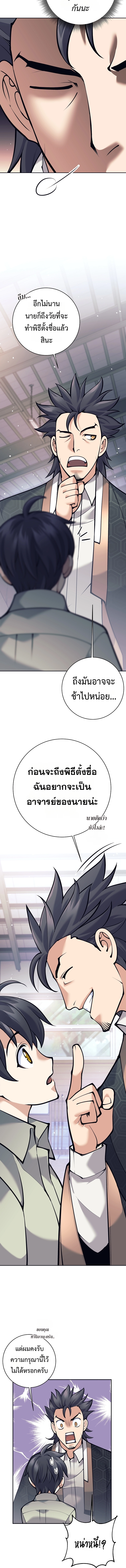 The Illegitimate Who Devours Weapons ตอนที่ 4 แปลไทย page 15