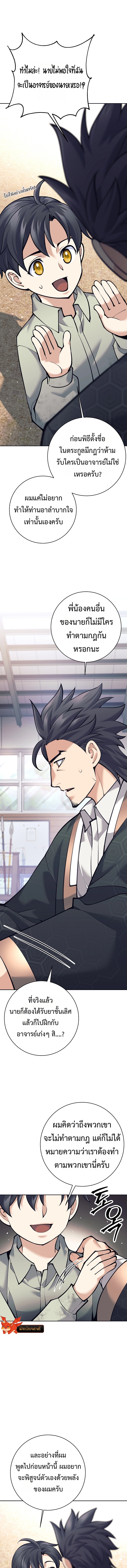 The Illegitimate Who Devours Weapons ตอนที่ 4 แปลไทย page 16