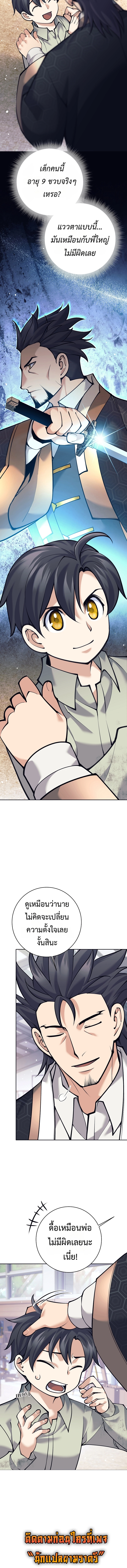 The Illegitimate Who Devours Weapons ตอนที่ 4 แปลไทย page 17