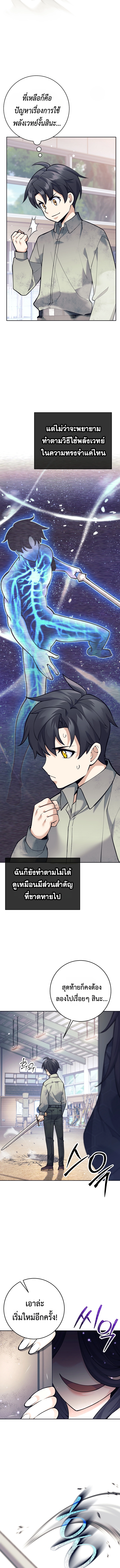 The Illegitimate Who Devours Weapons ตอนที่ 6 แปลไทย page 6