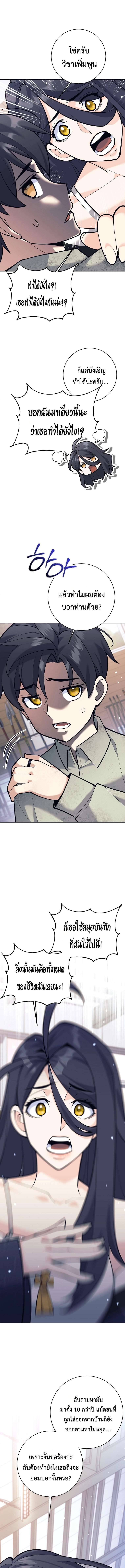 The Illegitimate Who Devours Weapons ตอนที่ 6 แปลไทย page 16