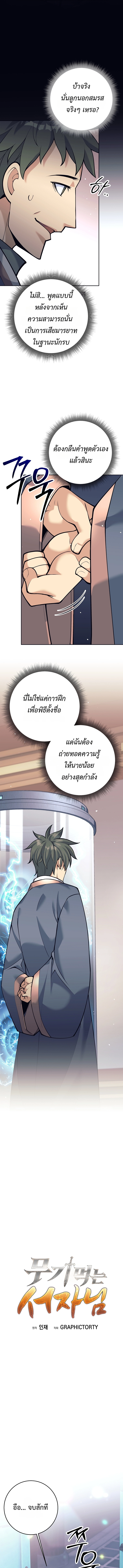 The Illegitimate Who Devours Weapons ตอนที่ 7 แปลไทย page 6
