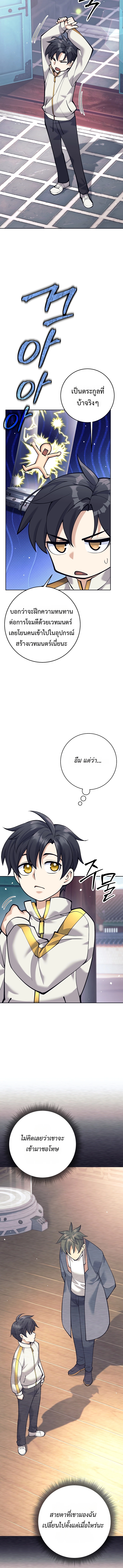 The Illegitimate Who Devours Weapons ตอนที่ 7 แปลไทย page 7