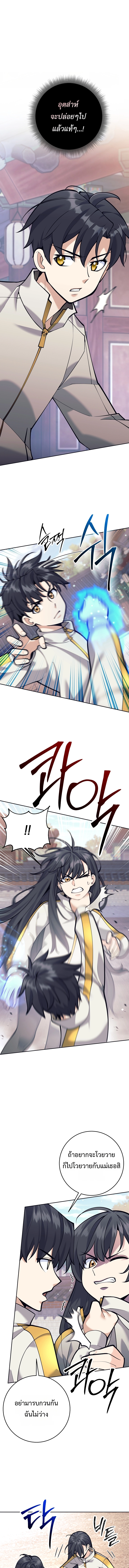 The Illegitimate Who Devours Weapons ตอนที่ 7 แปลไทย page 10