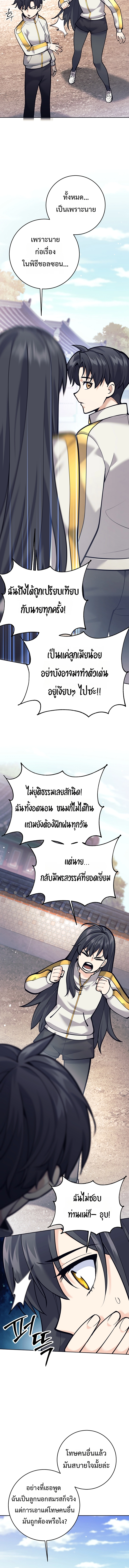 The Illegitimate Who Devours Weapons ตอนที่ 7 แปลไทย page 11