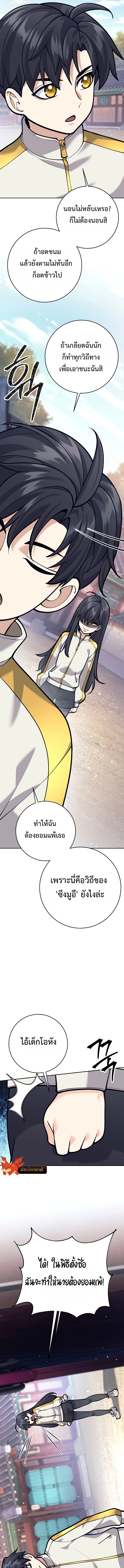 The Illegitimate Who Devours Weapons ตอนที่ 7 แปลไทย page 12