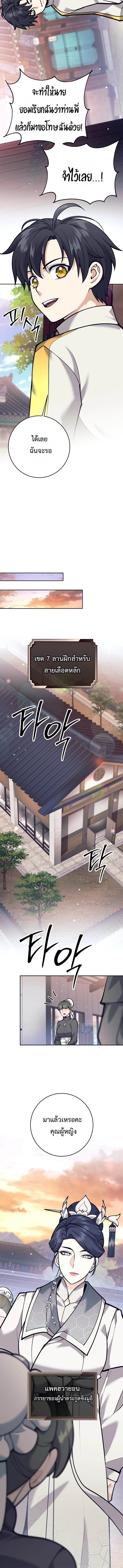 The Illegitimate Who Devours Weapons ตอนที่ 7 แปลไทย page 13