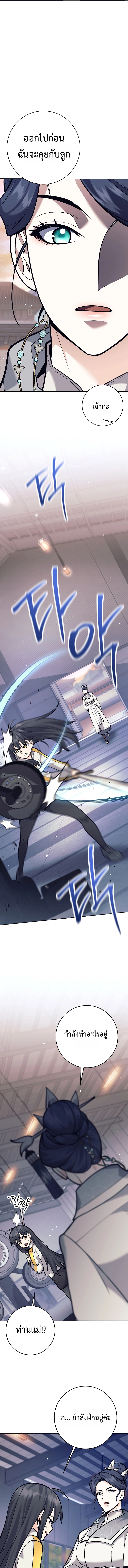 The Illegitimate Who Devours Weapons ตอนที่ 7 แปลไทย page 14