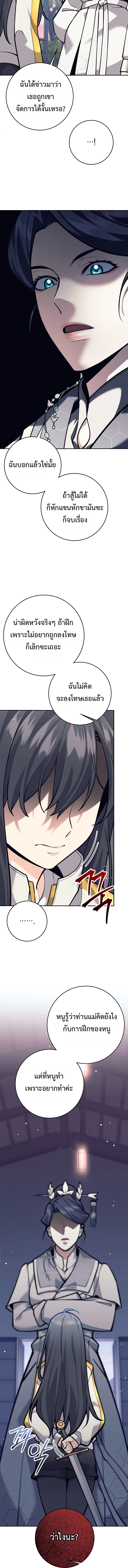 The Illegitimate Who Devours Weapons ตอนที่ 7 แปลไทย page 15