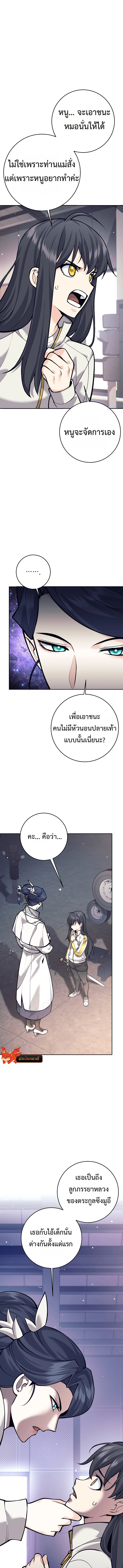 The Illegitimate Who Devours Weapons ตอนที่ 7 แปลไทย page 16