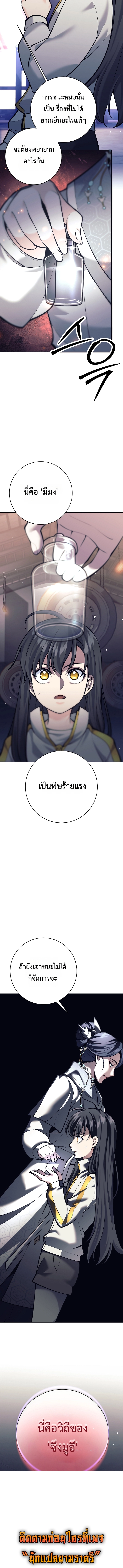 The Illegitimate Who Devours Weapons ตอนที่ 7 แปลไทย page 17