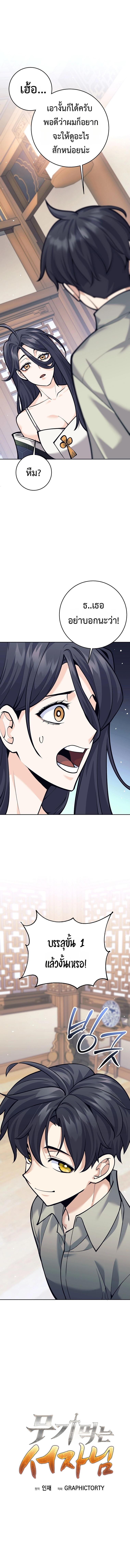 The Illegitimate Who Devours Weapons ตอนที่ 8 แปลไทย page 2