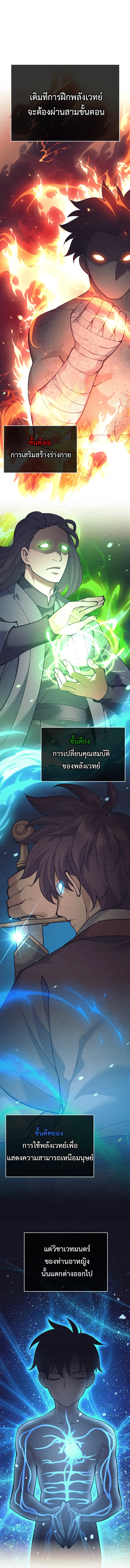 The Illegitimate Who Devours Weapons ตอนที่ 8 แปลไทย page 3