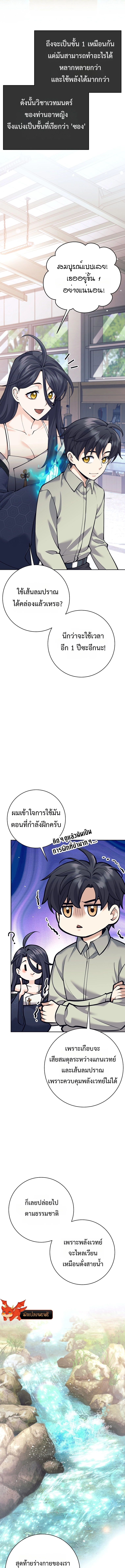 The Illegitimate Who Devours Weapons ตอนที่ 8 แปลไทย page 4