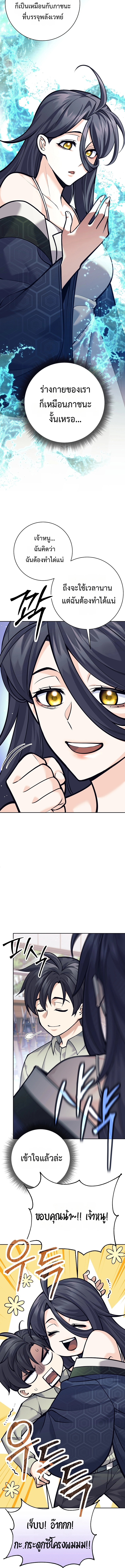 The Illegitimate Who Devours Weapons ตอนที่ 8 แปลไทย page 5