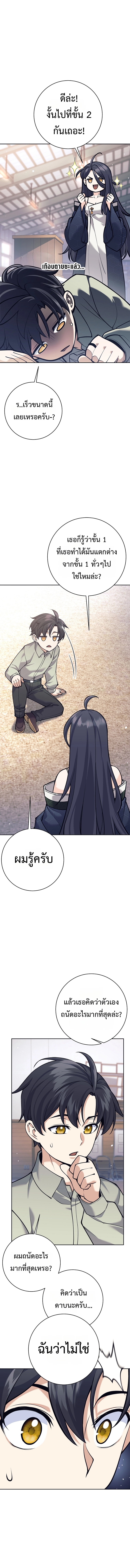 The Illegitimate Who Devours Weapons ตอนที่ 8 แปลไทย page 6