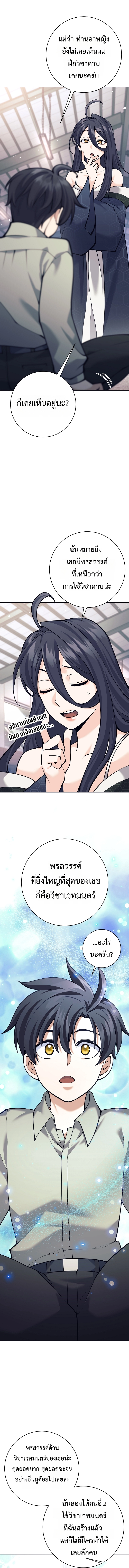 The Illegitimate Who Devours Weapons ตอนที่ 8 แปลไทย page 7