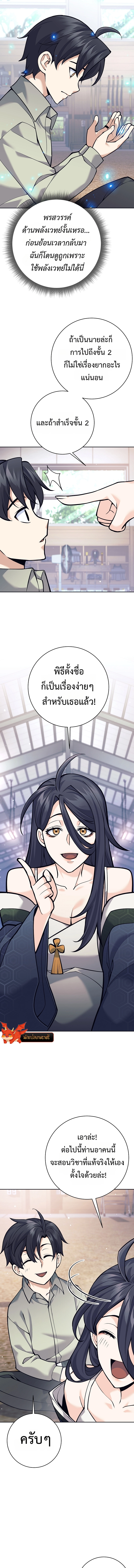 The Illegitimate Who Devours Weapons ตอนที่ 8 แปลไทย page 8