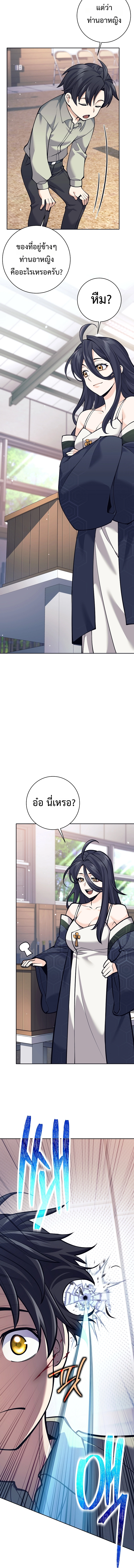 The Illegitimate Who Devours Weapons ตอนที่ 8 แปลไทย page 9