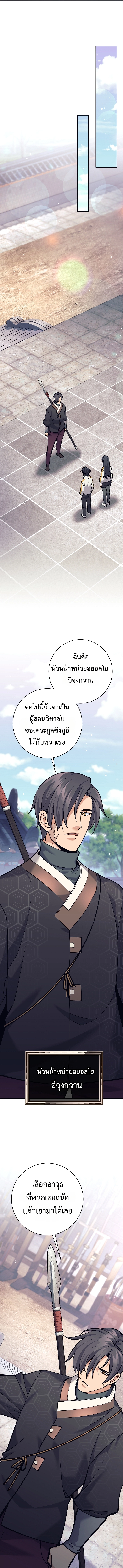 The Illegitimate Who Devours Weapons ตอนที่ 8 แปลไทย page 11