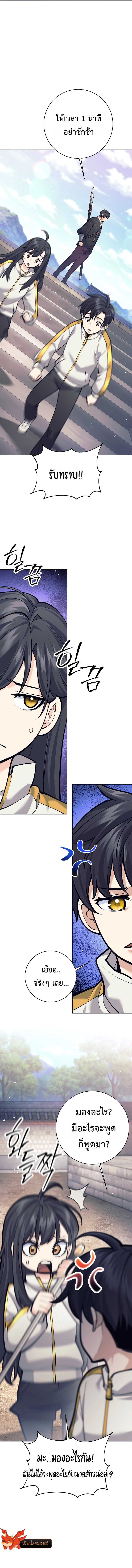 The Illegitimate Who Devours Weapons ตอนที่ 8 แปลไทย page 12
