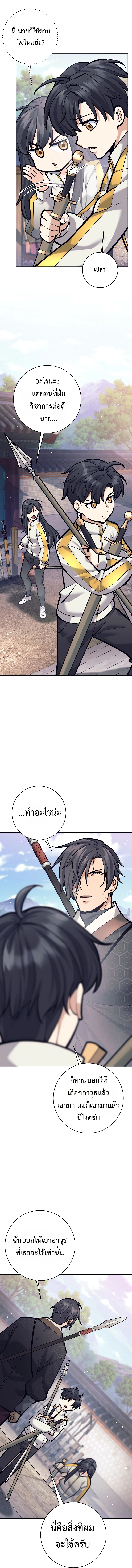 The Illegitimate Who Devours Weapons ตอนที่ 8 แปลไทย page 13
