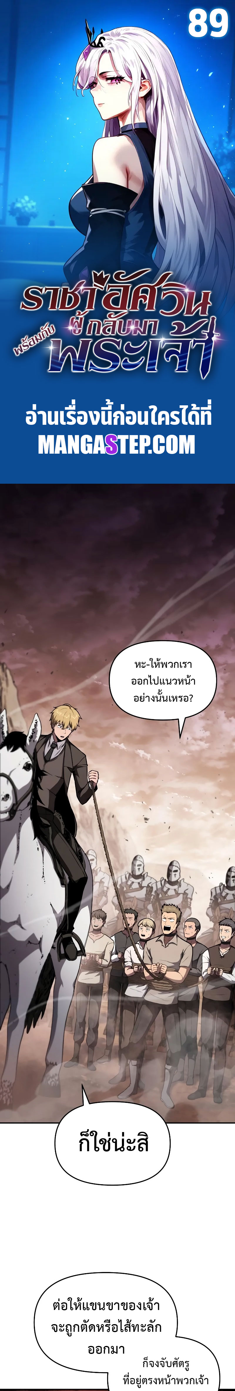 The Knight King Who Returned With a God ตอนที่ 89 แปลไทย page 0