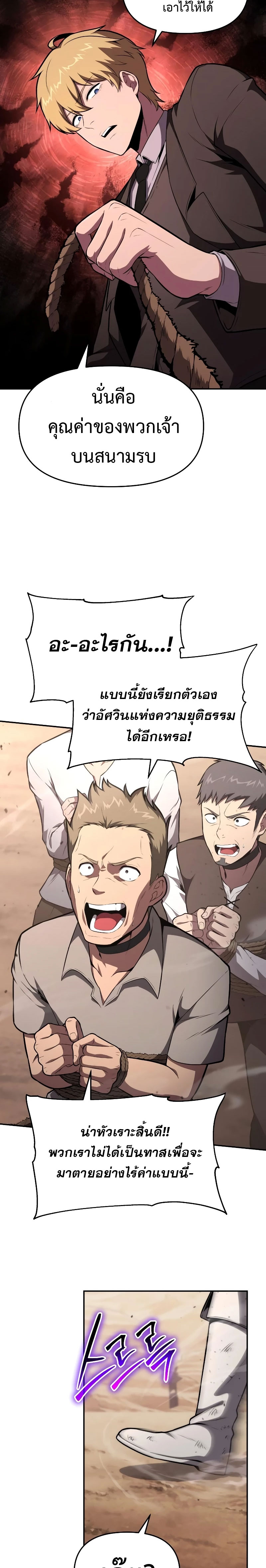 The Knight King Who Returned With a God ตอนที่ 89 แปลไทย page 1