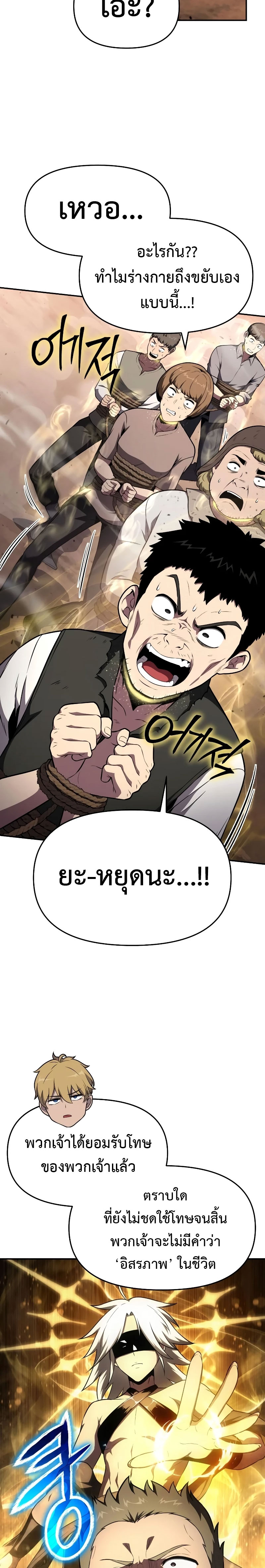 The Knight King Who Returned With a God ตอนที่ 89 แปลไทย page 2