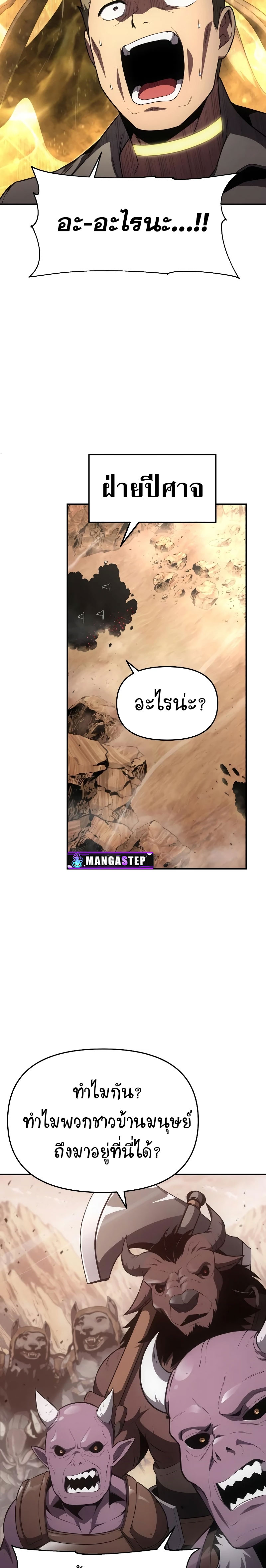The Knight King Who Returned With a God ตอนที่ 89 แปลไทย page 3