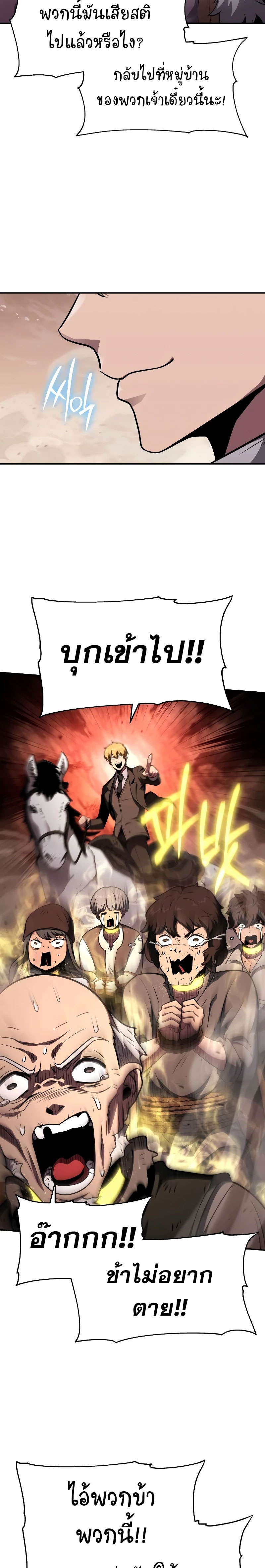 The Knight King Who Returned With a God ตอนที่ 89 แปลไทย page 4