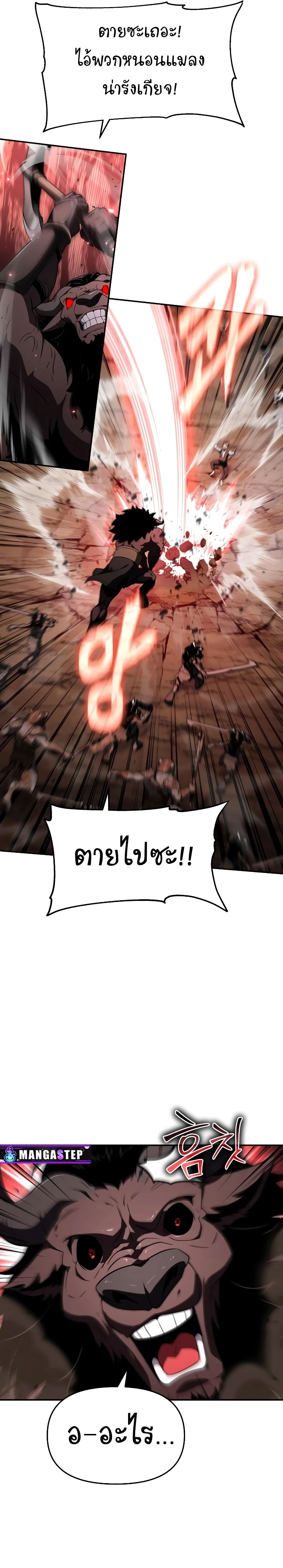 The Knight King Who Returned With a God ตอนที่ 89 แปลไทย page 6