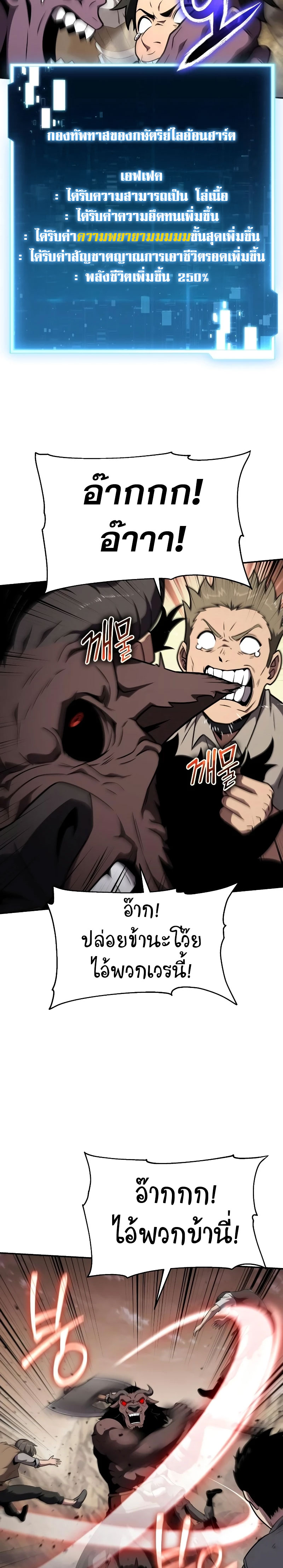 The Knight King Who Returned With a God ตอนที่ 89 แปลไทย page 8