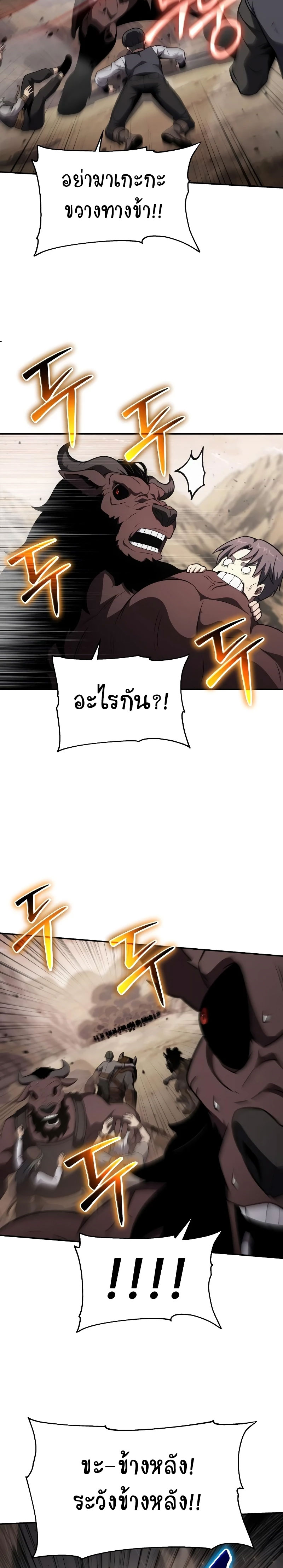 The Knight King Who Returned With a God ตอนที่ 89 แปลไทย page 9