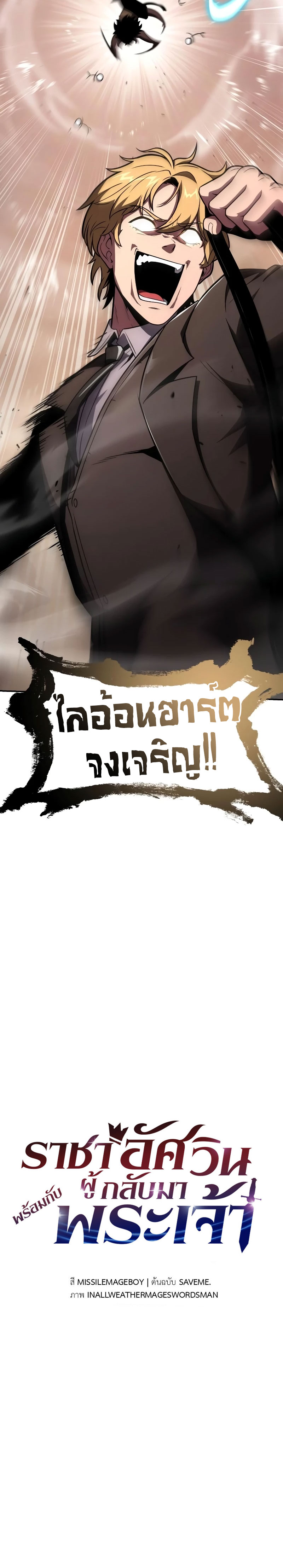 The Knight King Who Returned With a God ตอนที่ 89 แปลไทย page 11