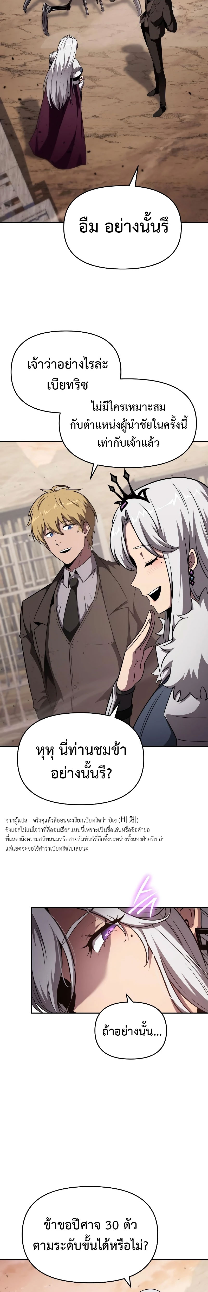 The Knight King Who Returned With a God ตอนที่ 89 แปลไทย page 13