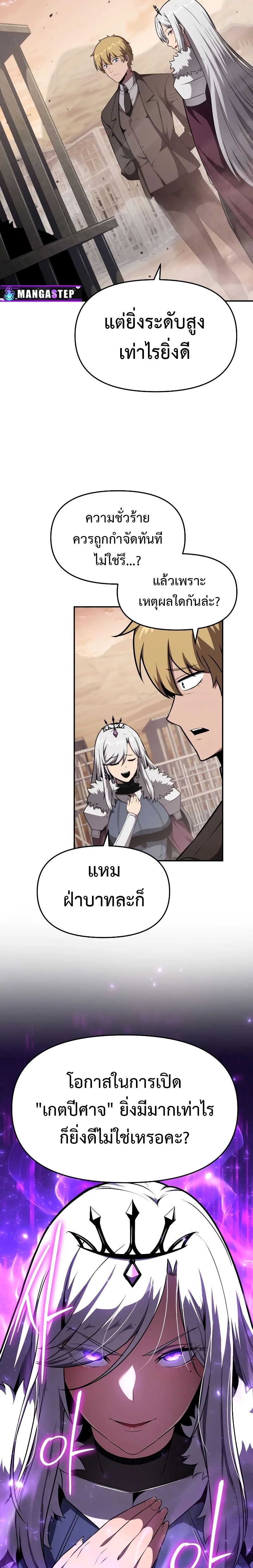 The Knight King Who Returned With a God ตอนที่ 89 แปลไทย page 14