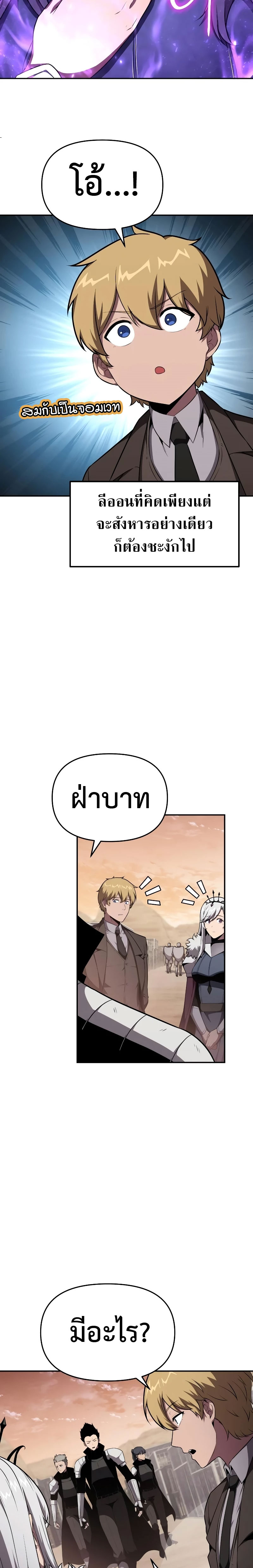 The Knight King Who Returned With a God ตอนที่ 89 แปลไทย page 15