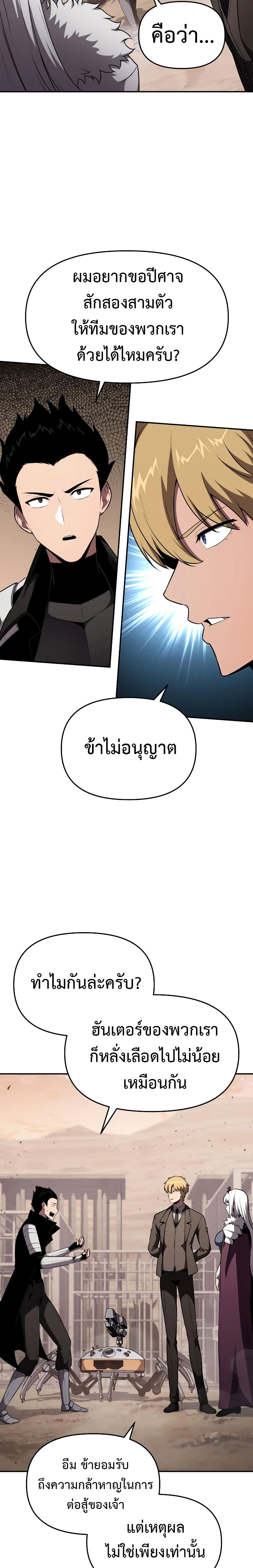 The Knight King Who Returned With a God ตอนที่ 89 แปลไทย page 16